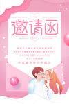 婚礼邀请海报