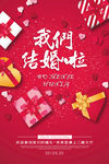 婚礼海报