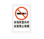 禁止吸烟