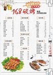 碳烤菜单