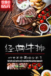 经典牛排海报设计