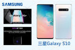 三星Galaxy S10手机