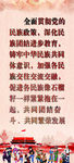 民族团结