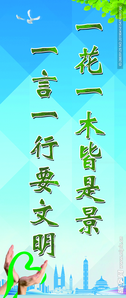 文明旅游