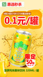 秒杀菠萝啤海报