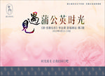 蒲公英时光