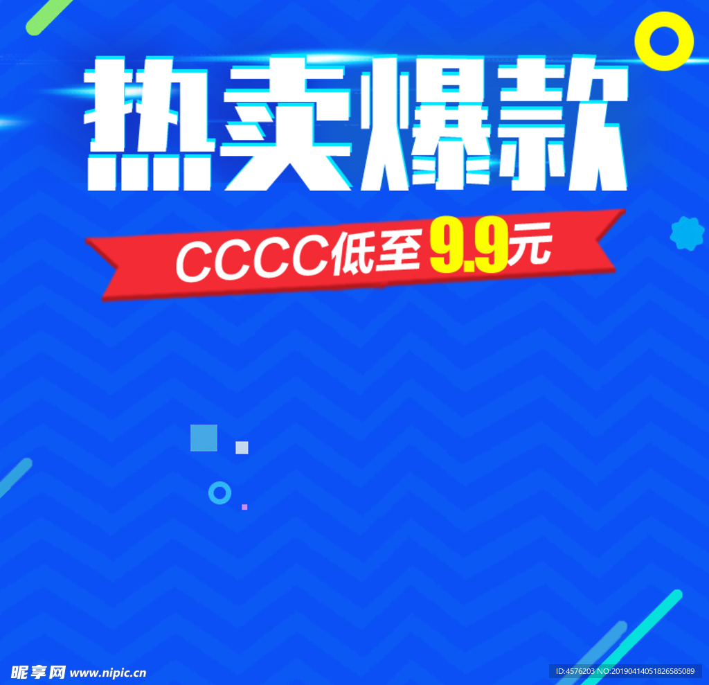 淘宝电商素材