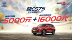 长安汽车新CS75车顶牌