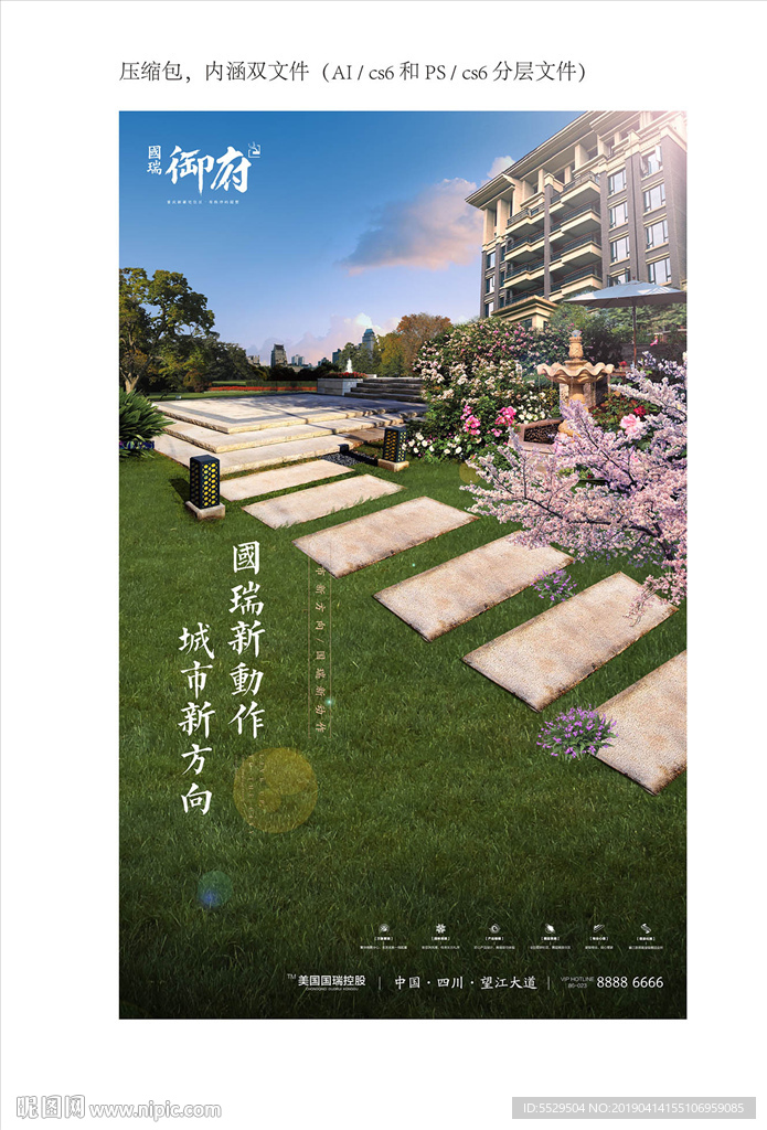地产DM 地产春季