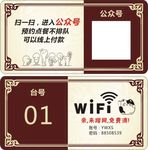 桌牌号