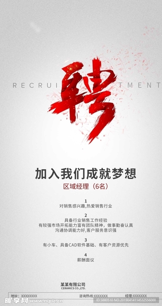 招聘广告