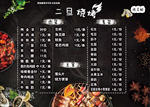烧烤菜单