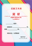 奖状设计图