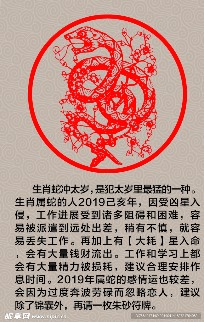 生肖蛇