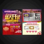开业宣传单