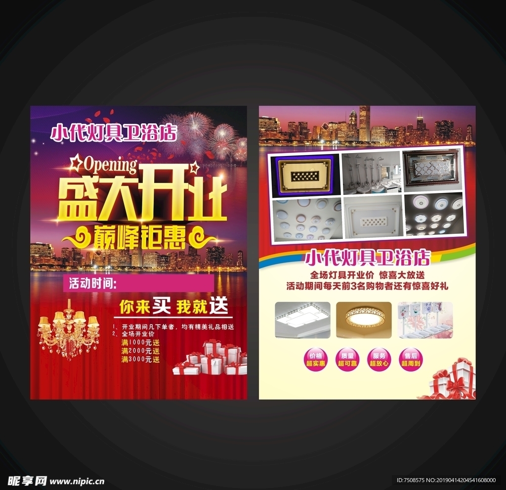 开业宣传单