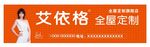 艾依格全屋定制