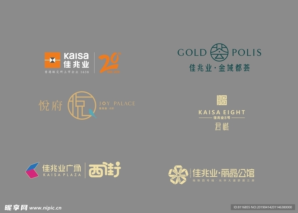 佳兆业部分项目LOGO