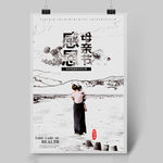 感恩母亲节