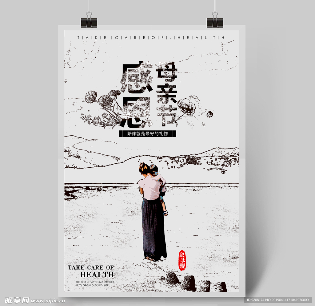 感恩母亲节