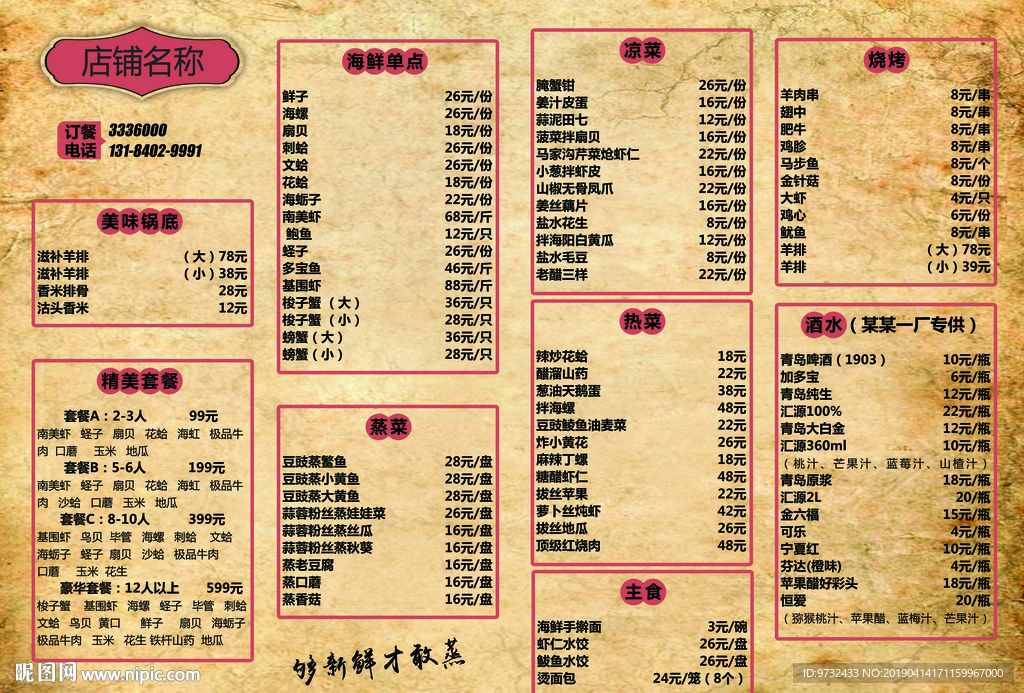 中国风菜单