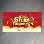 51海报
