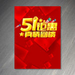 51钜惠