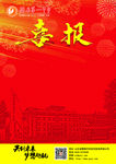 喜报