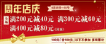 周年店庆