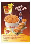 德克士大桶餐