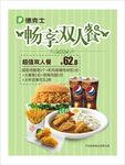 德克士海报