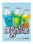 德克士海报