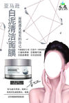 0816亚马逊白泥清洁面膜