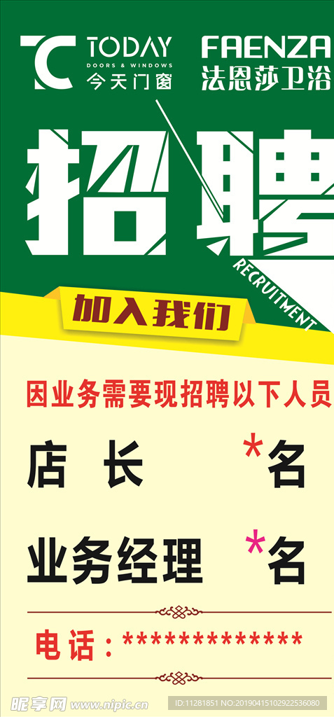 今天门窗 法恩莎 logo招聘