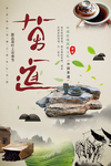 茶道展板