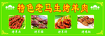 特色烤羊肉