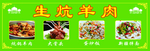 生炕羊肉
