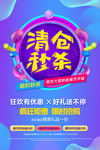 清仓