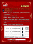 联通集群对讲机A4单页