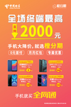 中国电信