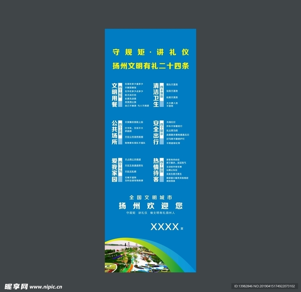 扬州文明24礼