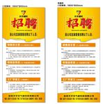 公司招工展架