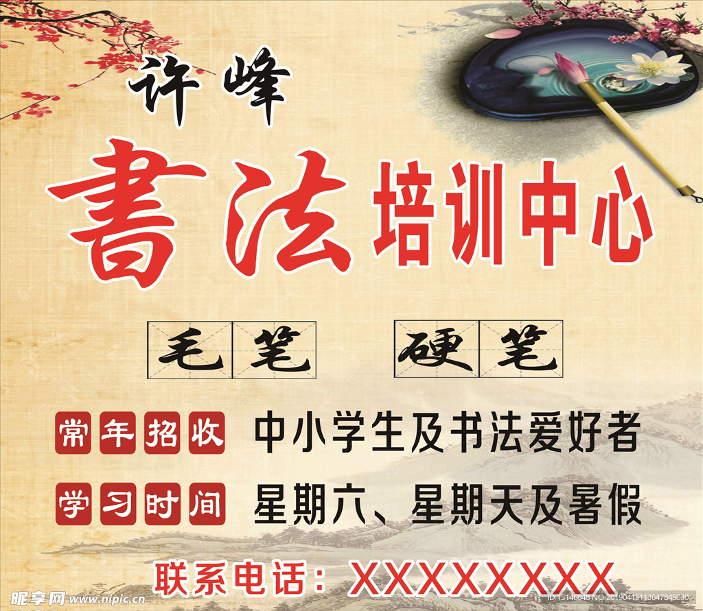 书法培训