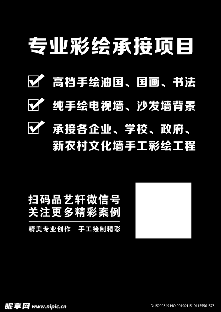 彩绘