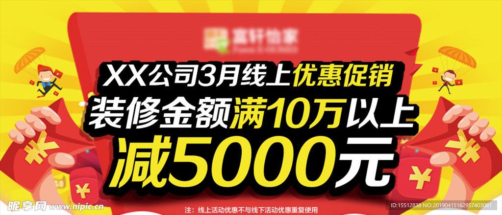 促销海报