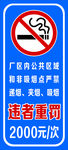 违者重罚