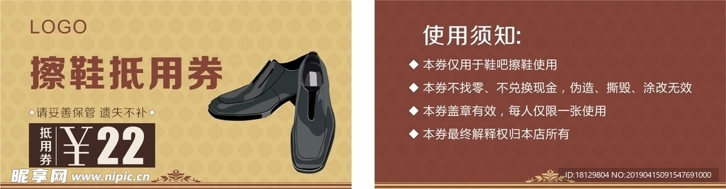 擦鞋券 名片