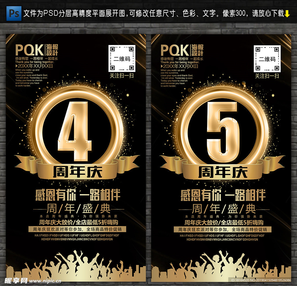 周年庆典