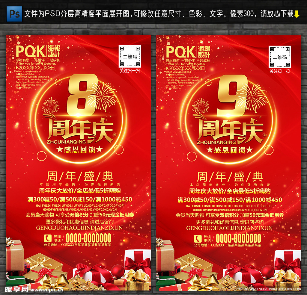 周年庆典