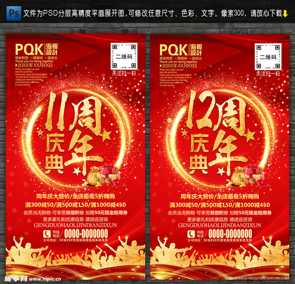 周年庆典海报